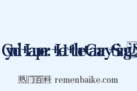 Cyndi+Lauper:+Let+the+Canary+Sing近义词是什么意思的图片